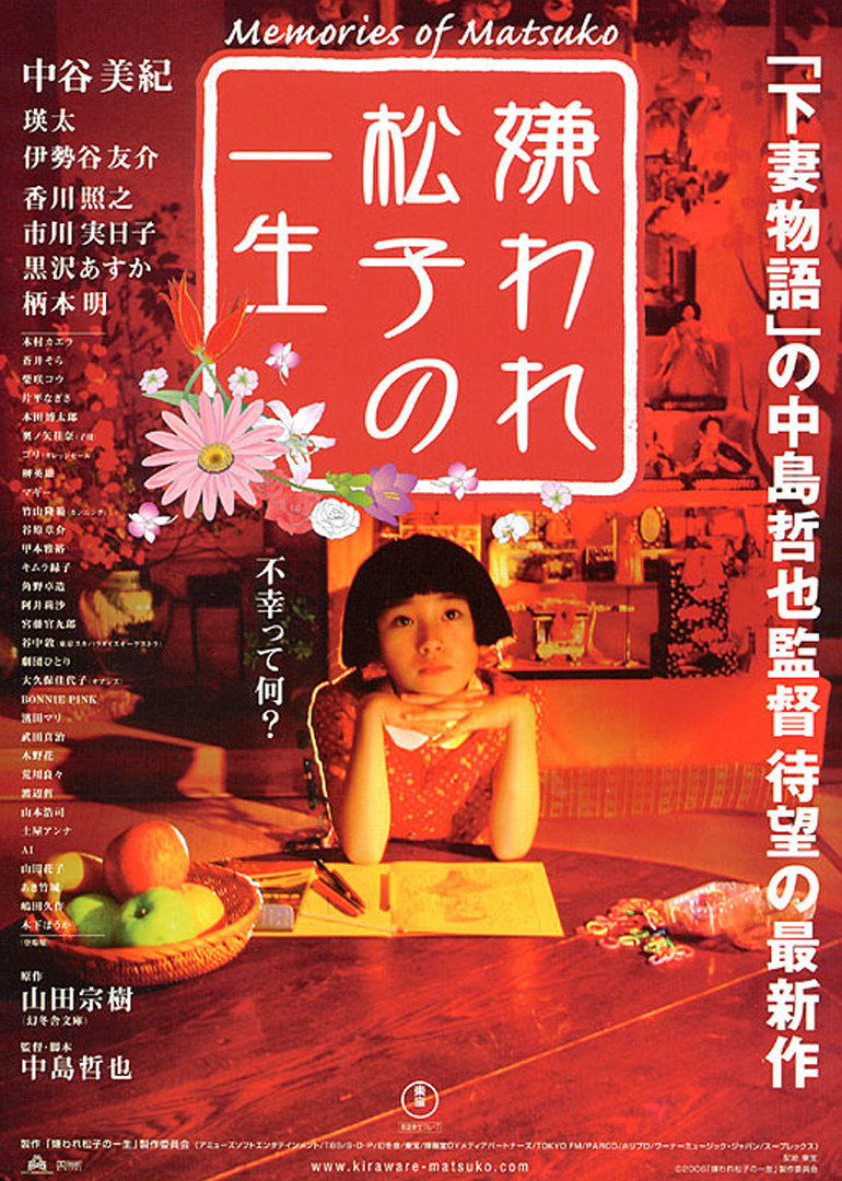 被嫌弃的松子的一生封面图