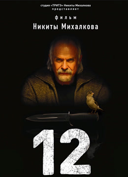 十二怒汉：大审判封面图