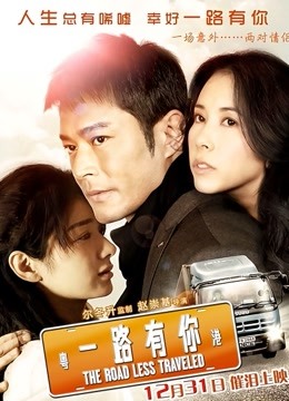 一路有你封面图