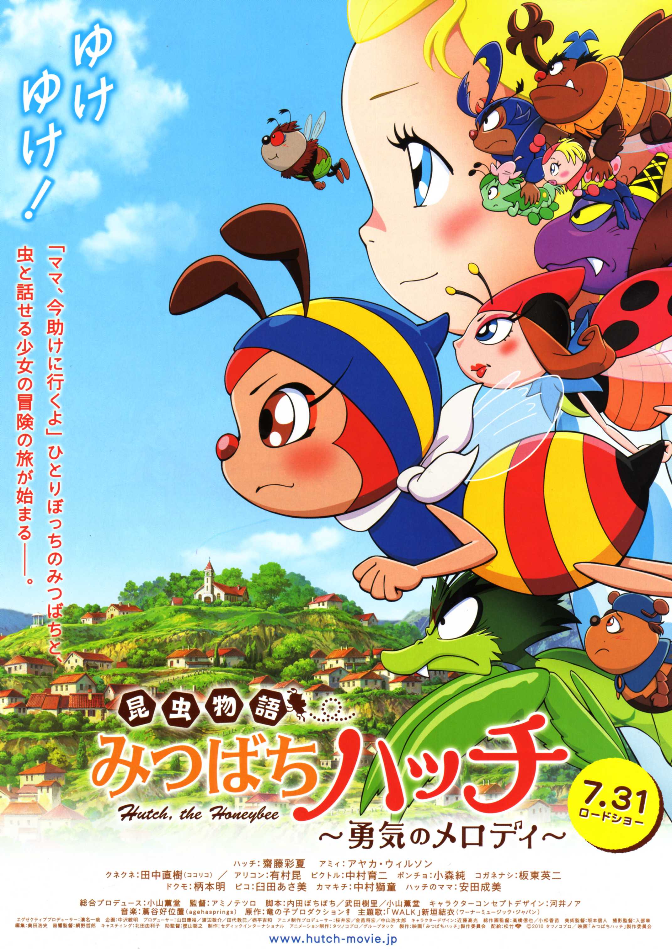 昆虫物语封面图