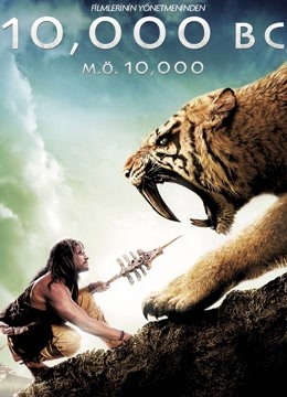 史前一万年封面图