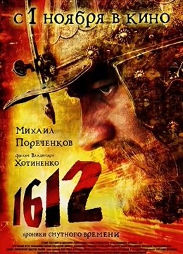 1612动乱时代封面图