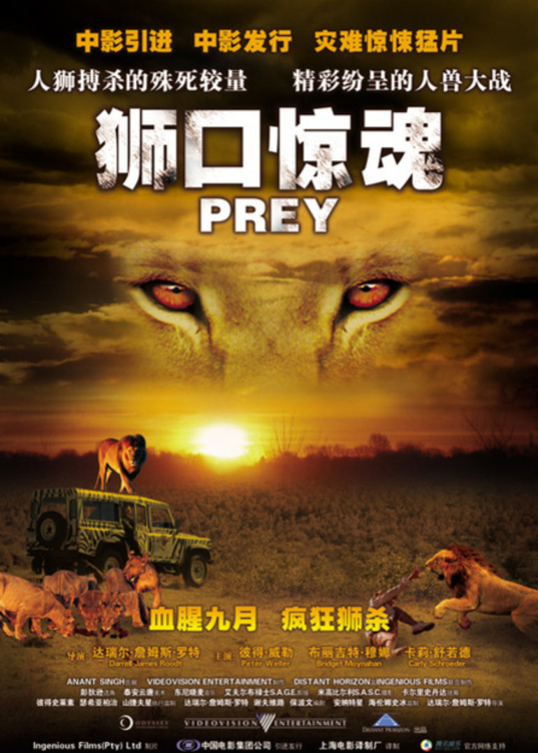 狮口惊魂封面图