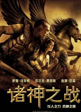 诸神之战封面图
