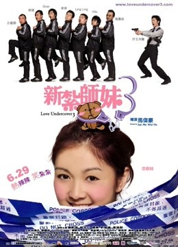 新扎师妹3封面图