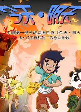 今天明天封面图