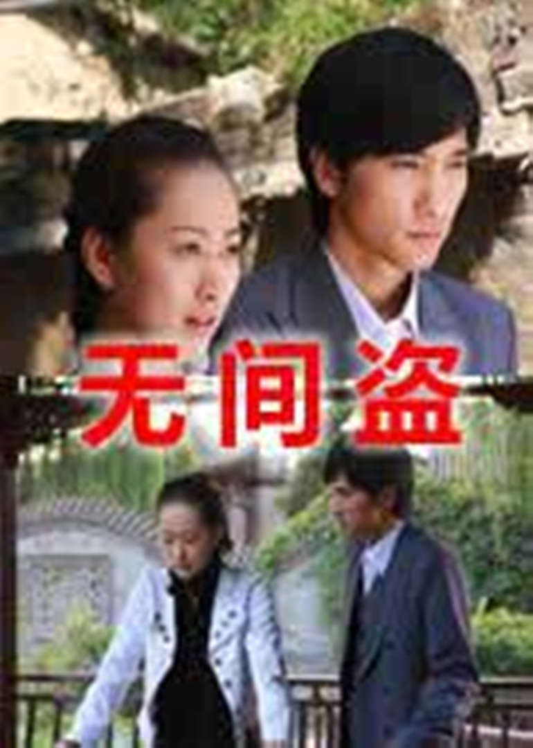 无间盗封面图