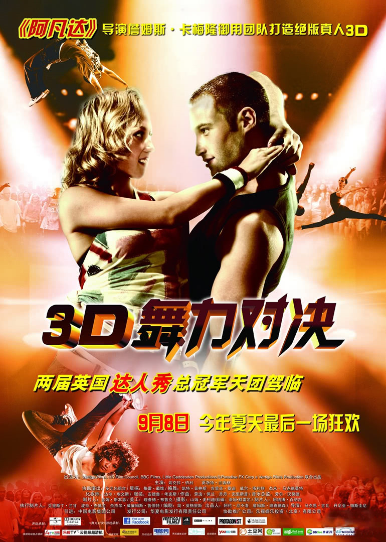 舞力对决封面图