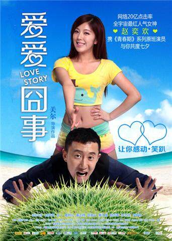 爱爱囧事封面图