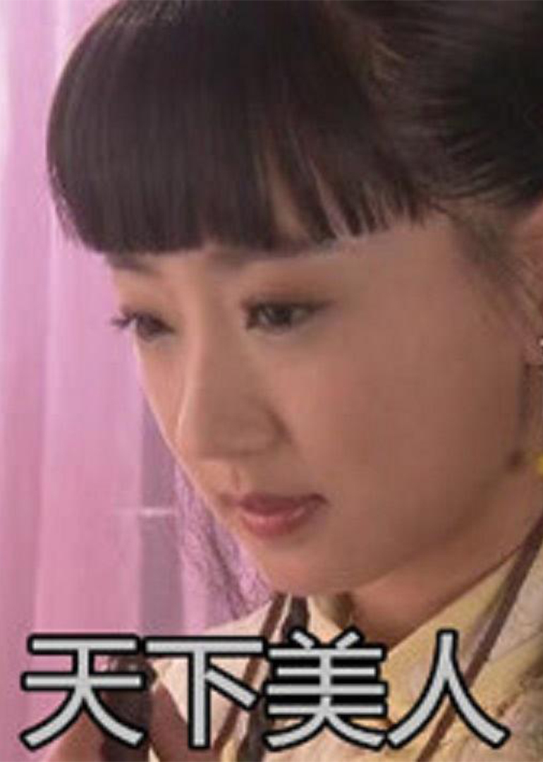 天下美人封面图