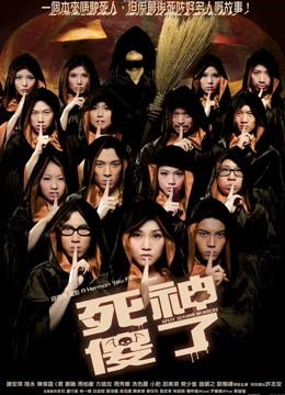 死神傻了封面图