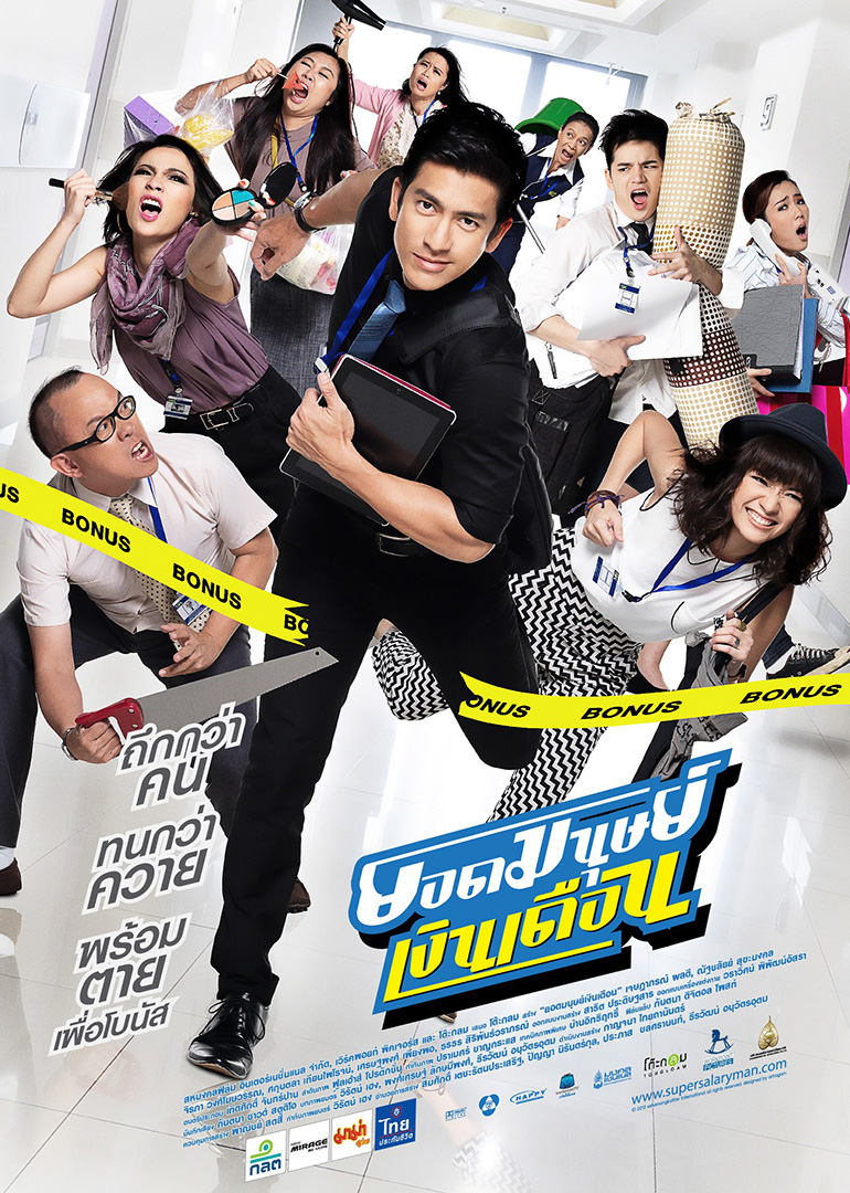 白领超人封面图