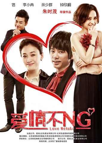 爱情不NG封面图