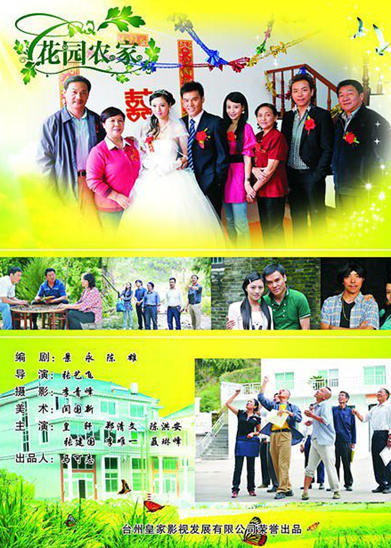 花园农家封面图