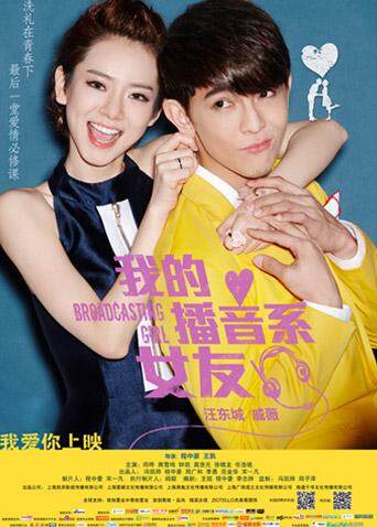 我的播音系女友封面图