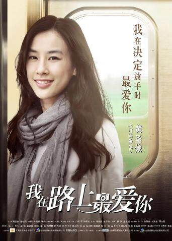 我在路上最爱你封面图