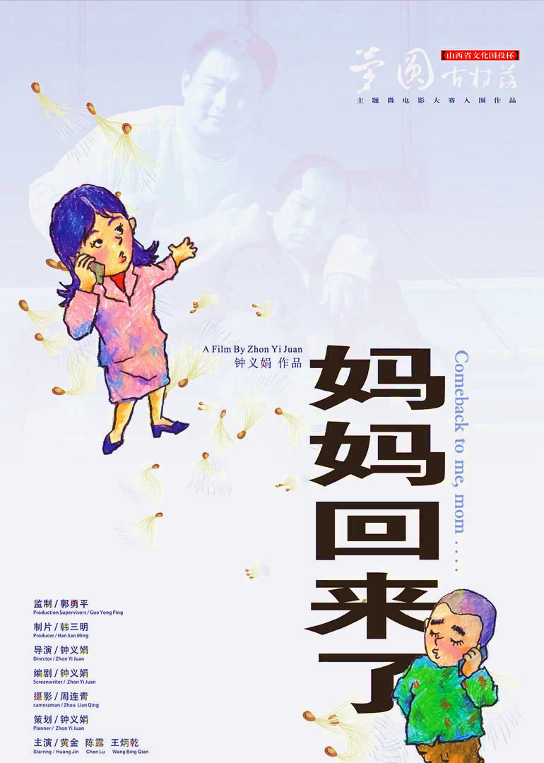妈妈回来封面图
