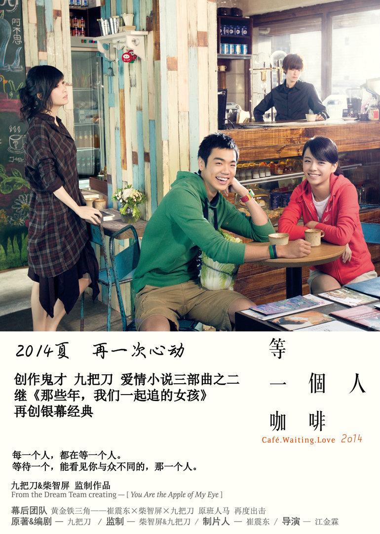 等一个人咖啡封面图