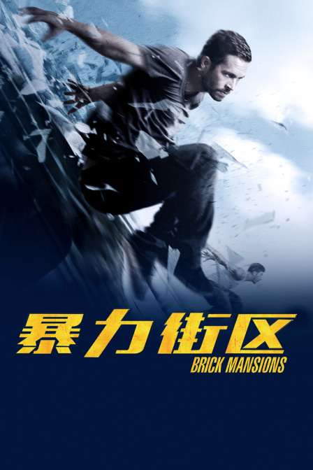 暴力街区封面图