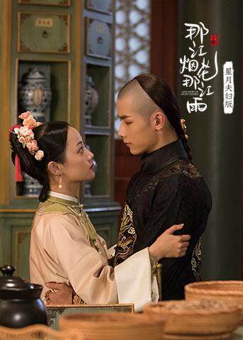 那江烟花那江雨 星月夫妇版封面图