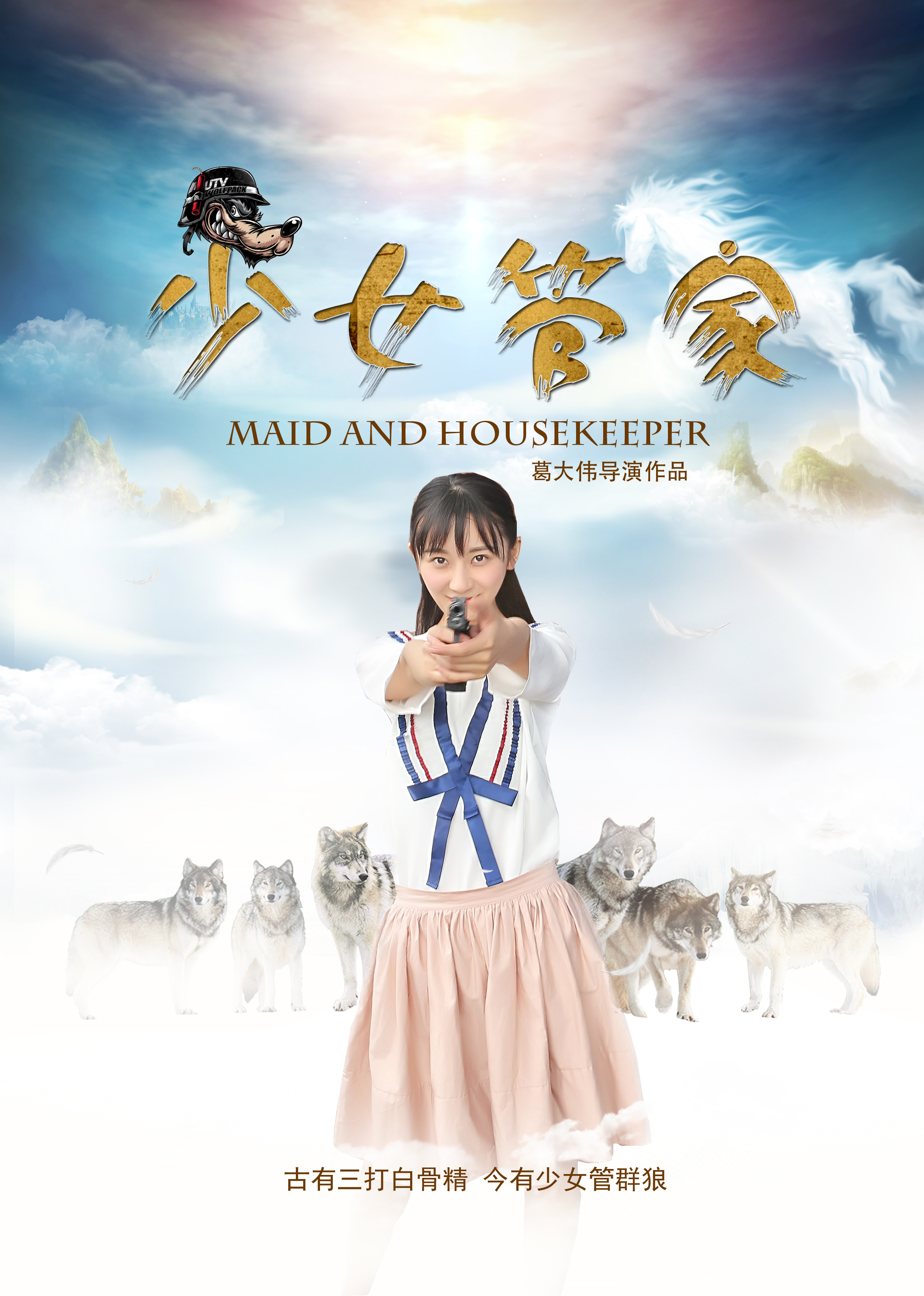 少女新管家封面图