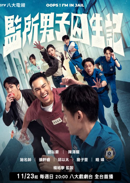 监所男子囚生记封面图