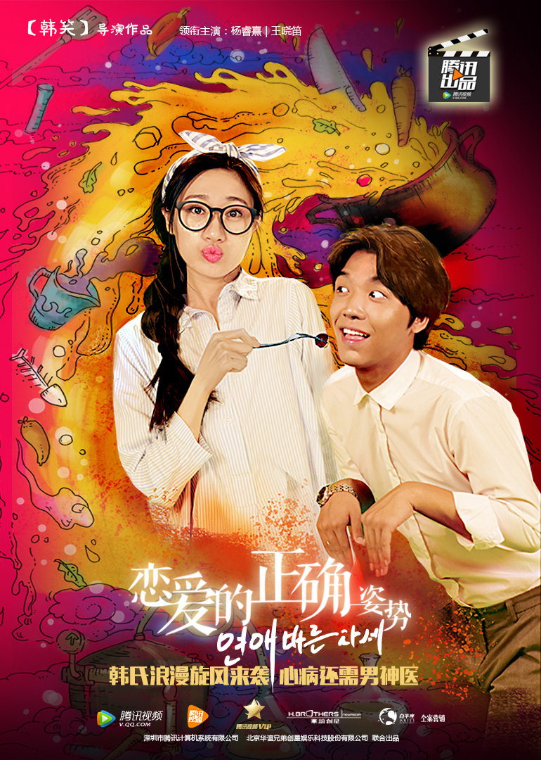 恋爱的正确姿势封面图