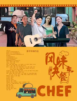 风味快餐车封面图