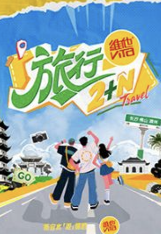 旅行2 N