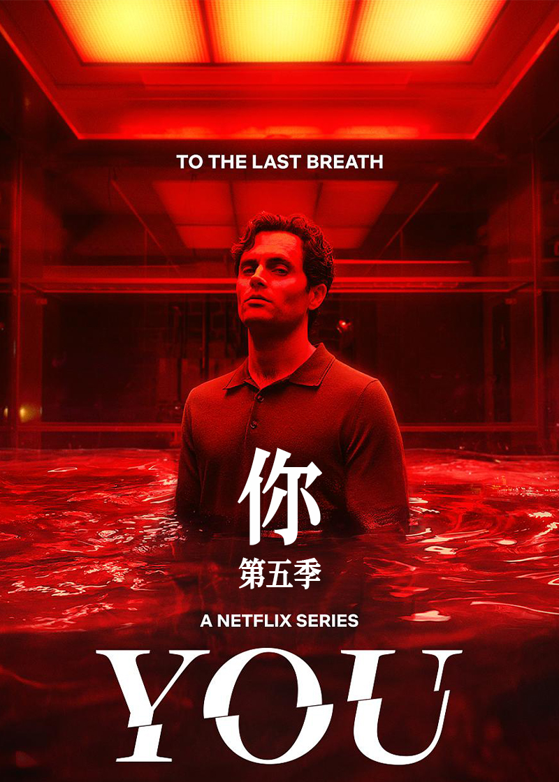 你第五季