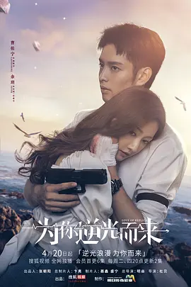 为你逆光而来封面图