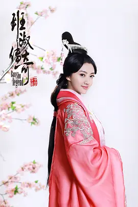 班淑传奇封面图