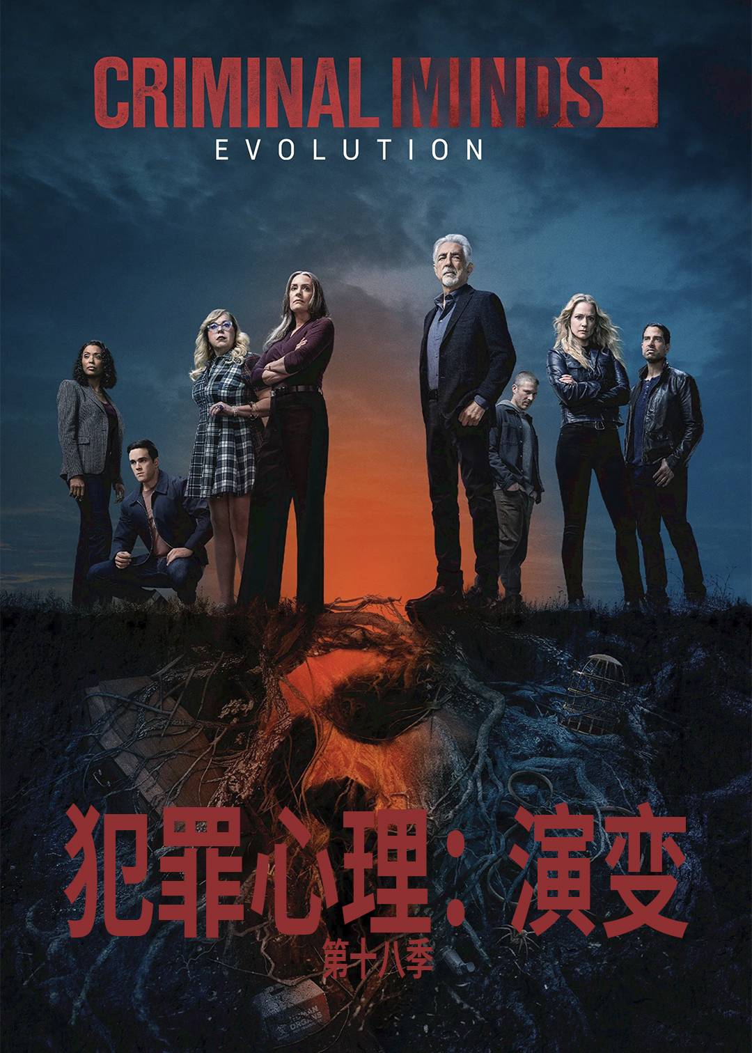 犯罪心理：演变第十八季封面图