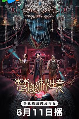 楚幽秘境封面图