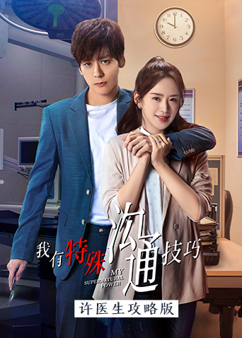 沟通技巧 许医生攻略版封面图