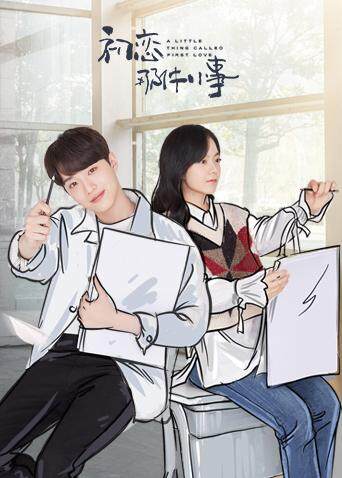 初恋那件小事封面图