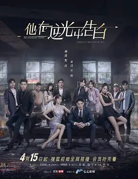 他在逆光中告白封面图