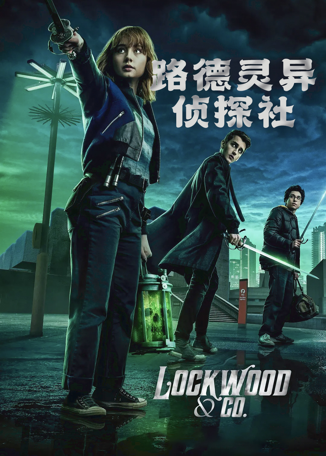 路德灵异侦探社