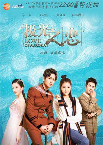 极光之恋 DVD版封面图