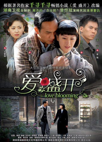 爱·盛开封面图