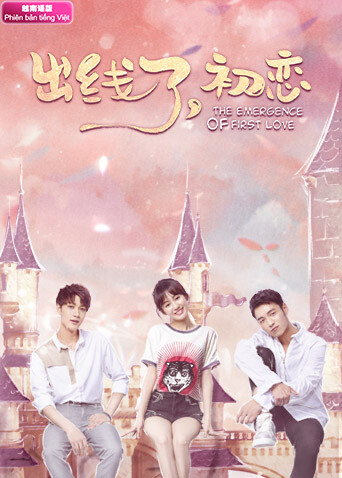 出线了，初恋 越南语版封面图