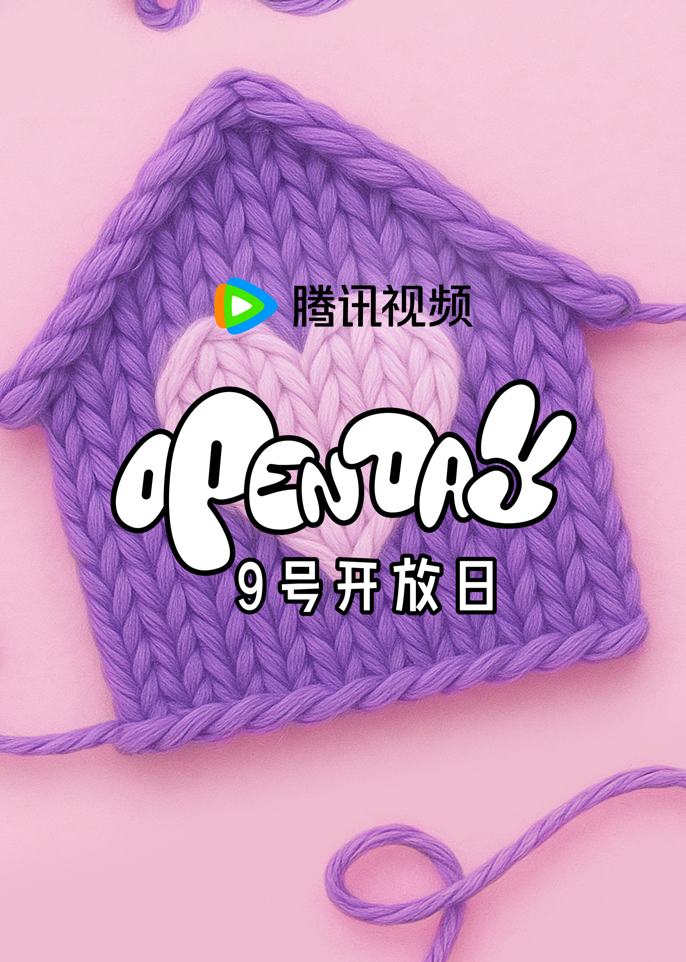 5月开放日·家庭X联通联合首发