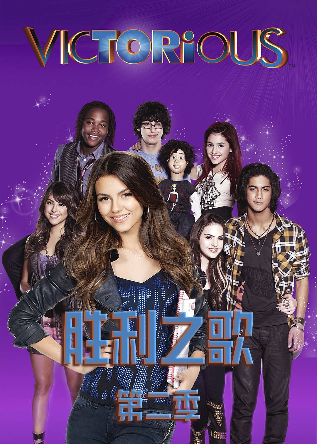 胜利之歌第二季封面图