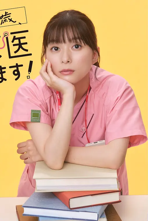 小圆26岁，在做实习医生！