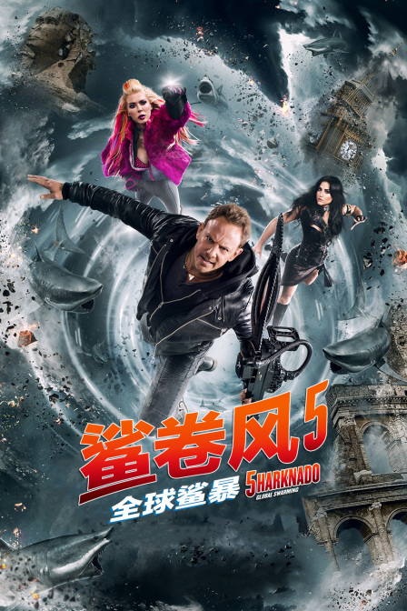 鲨卷风5：全球鲨暴封面图