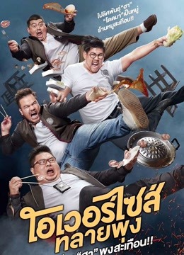 超重警官封面图