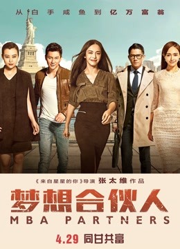 梦想合伙人封面图