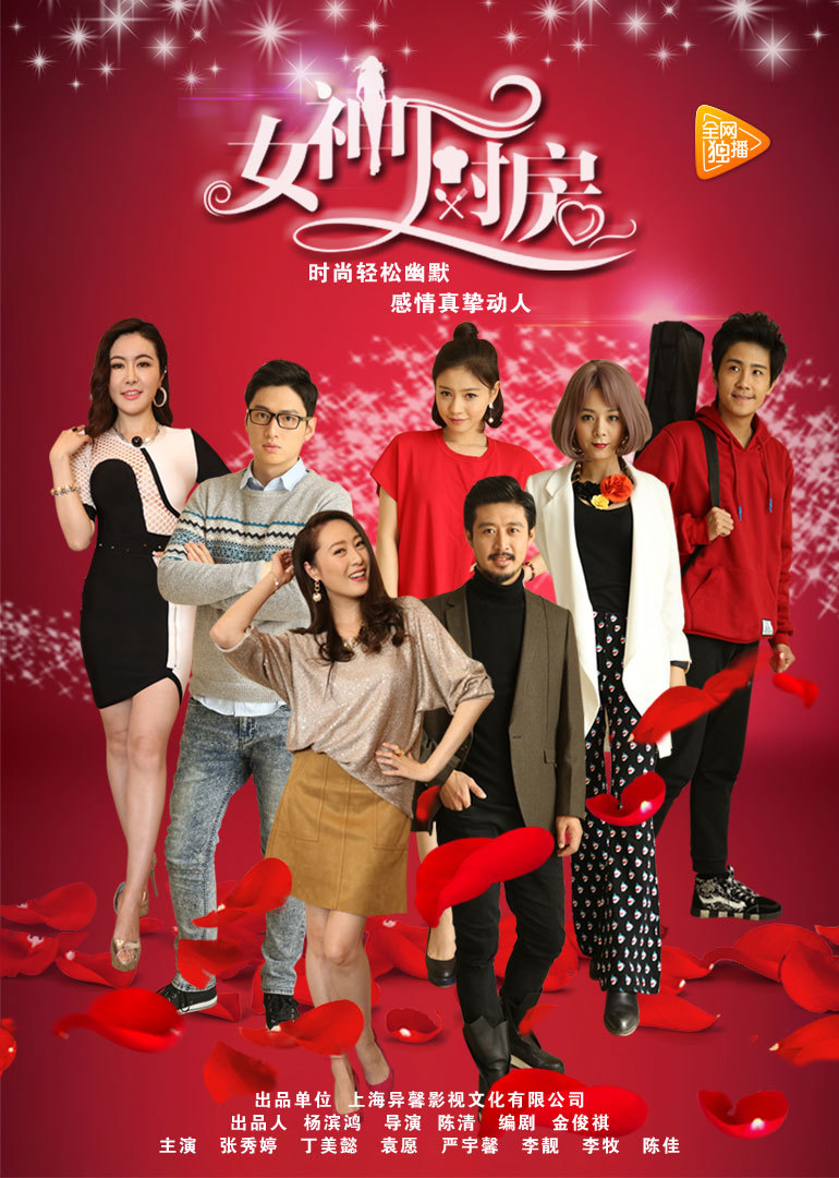 女神厨房封面图