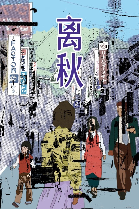 离秋封面图