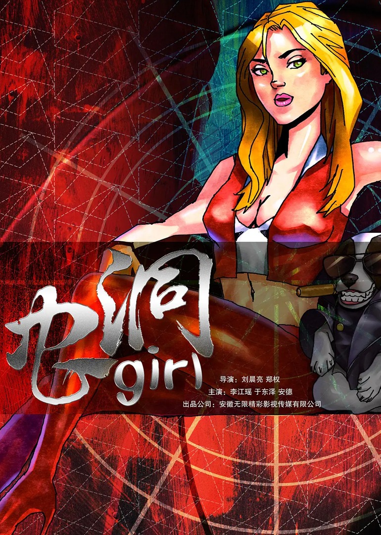 虫洞少女封面图